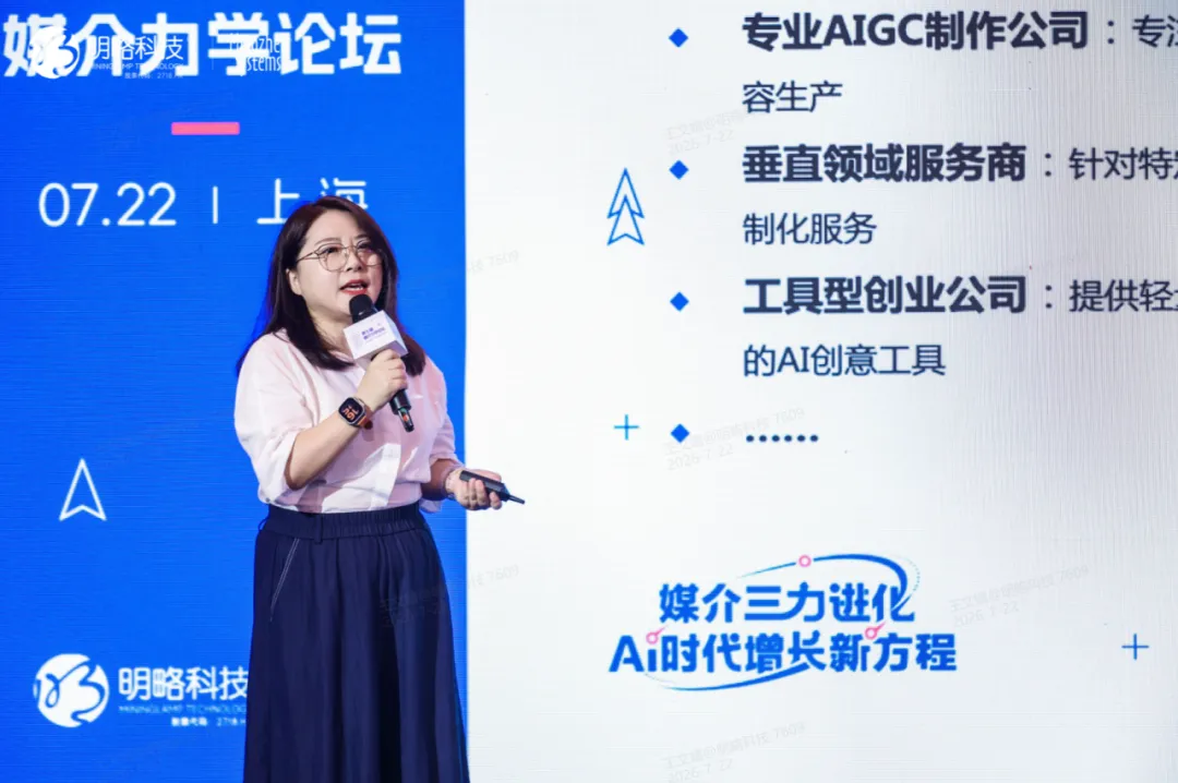 第七届媒介力学论坛在沪举行,AI时代增长新方程正式发布