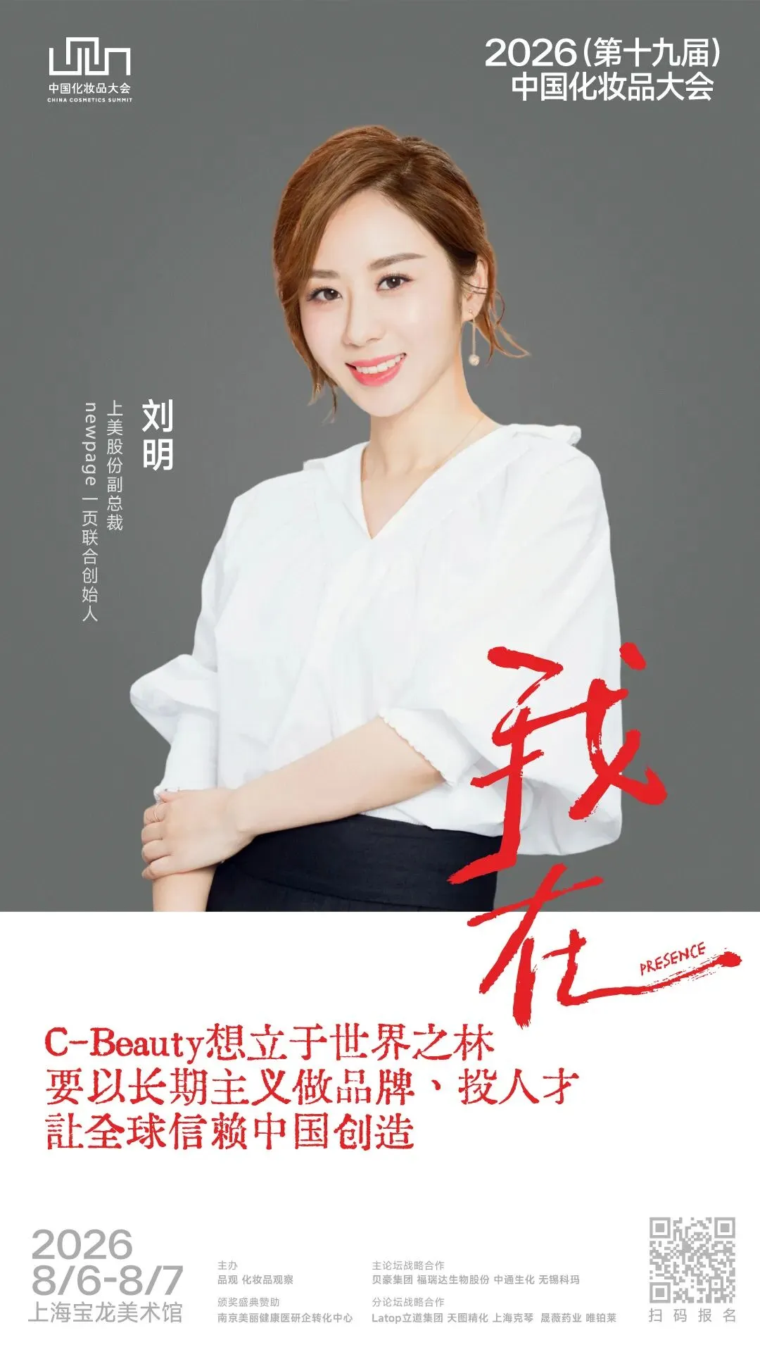 世界以C-Beauty呼唤我,我们如何作答