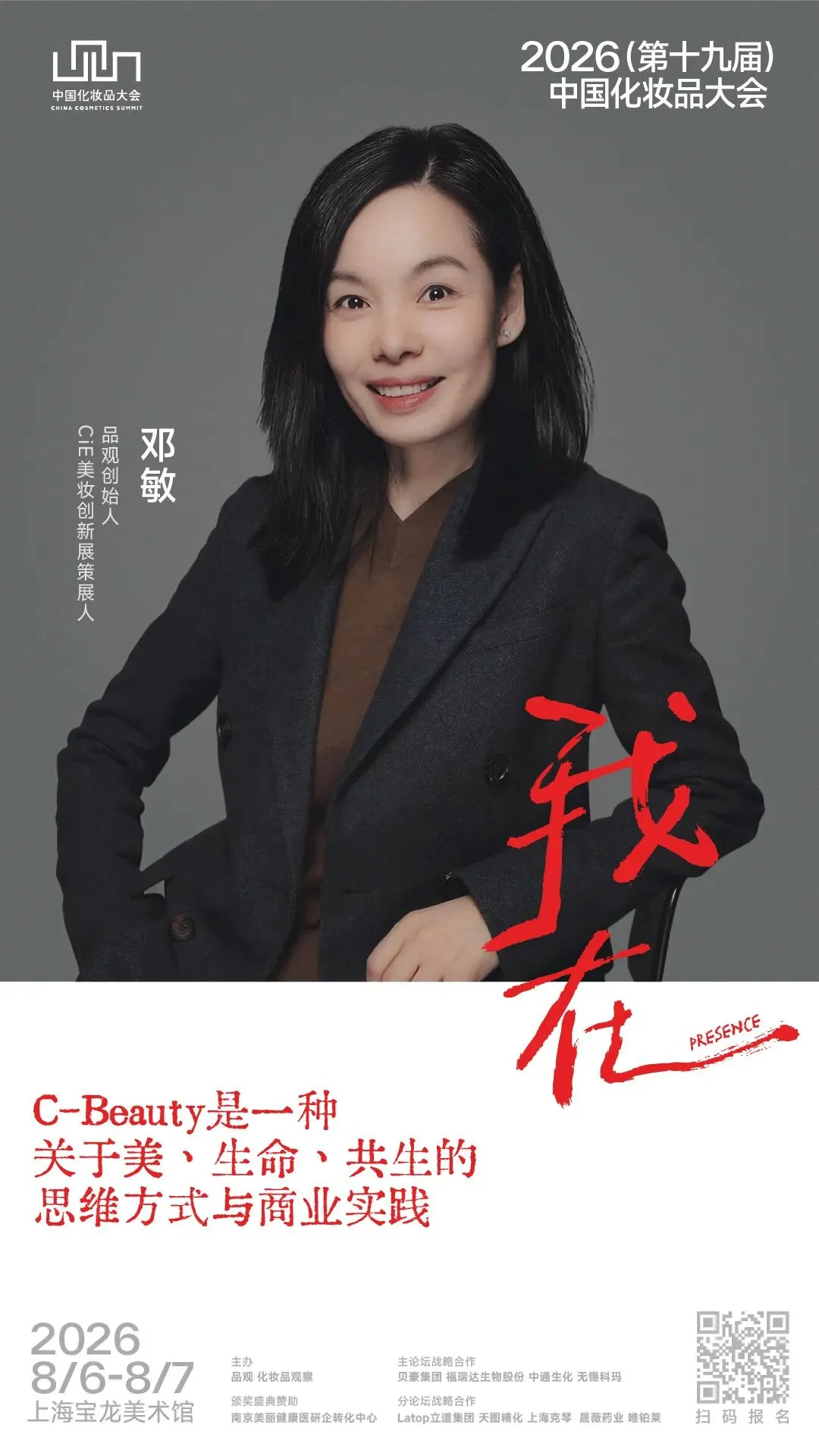 世界以C-Beauty呼唤我,我们如何作答