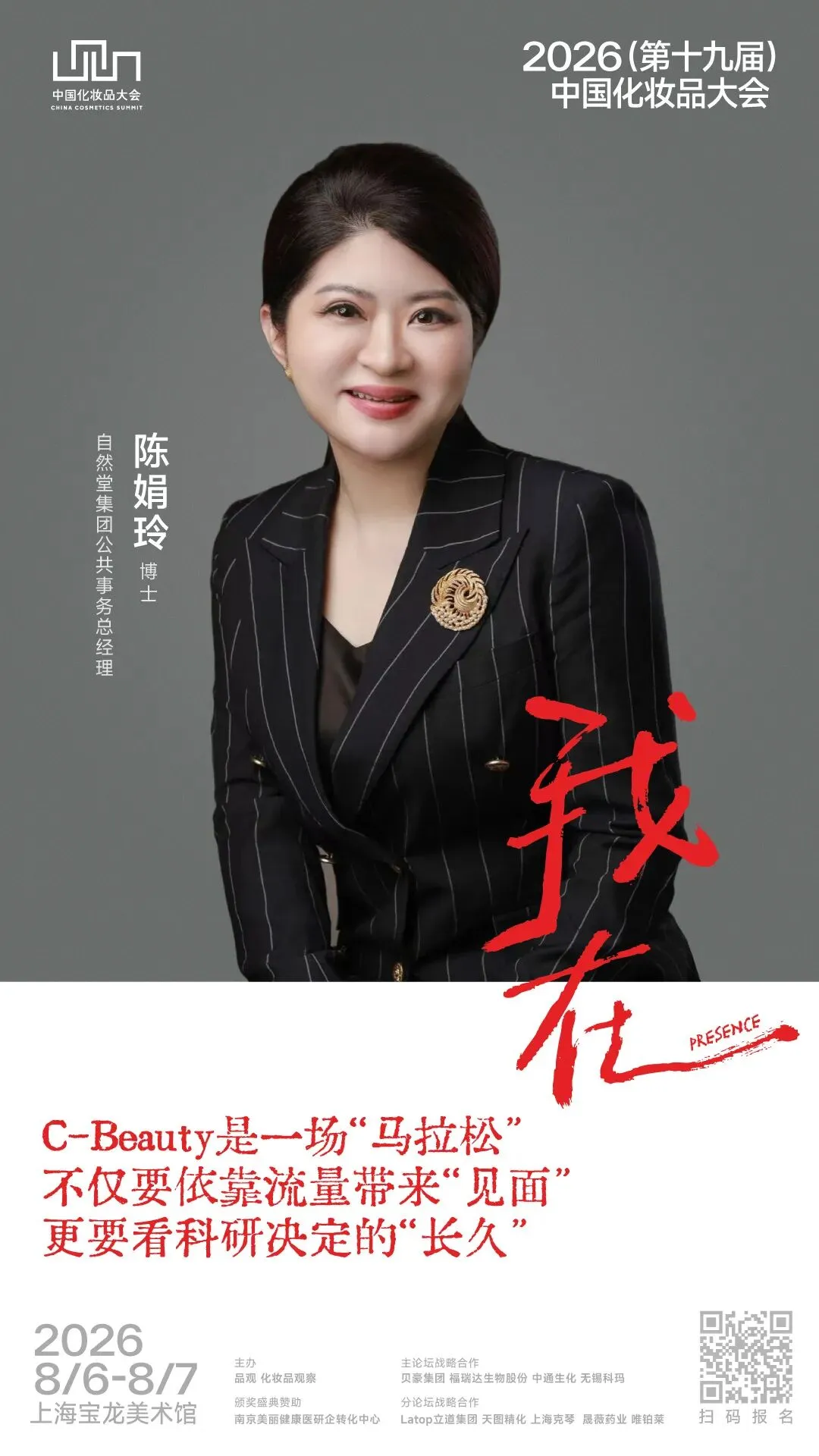 世界以C-Beauty呼唤我,我们如何作答