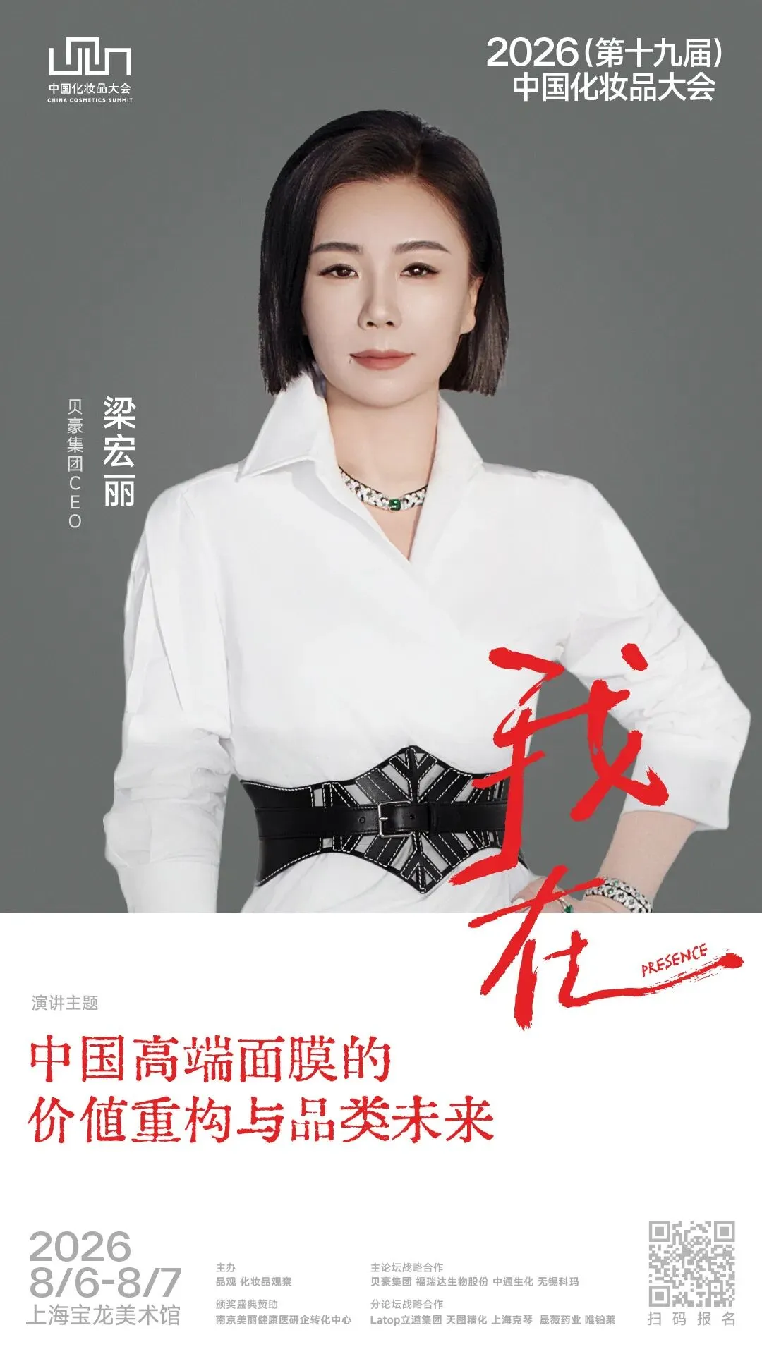 世界以C-Beauty呼唤我,我们如何作答