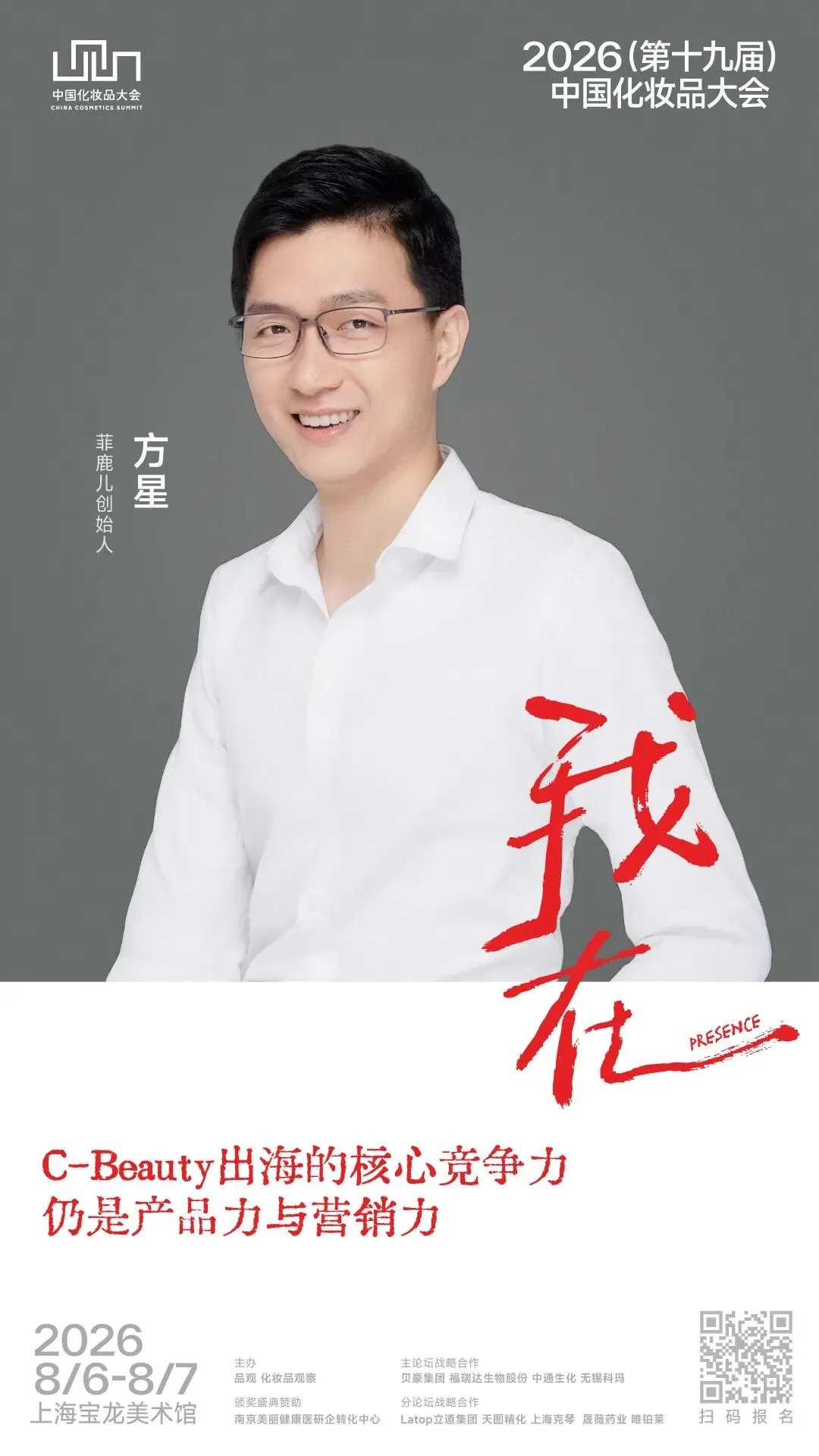 世界以C-Beauty呼唤我,我们如何作答