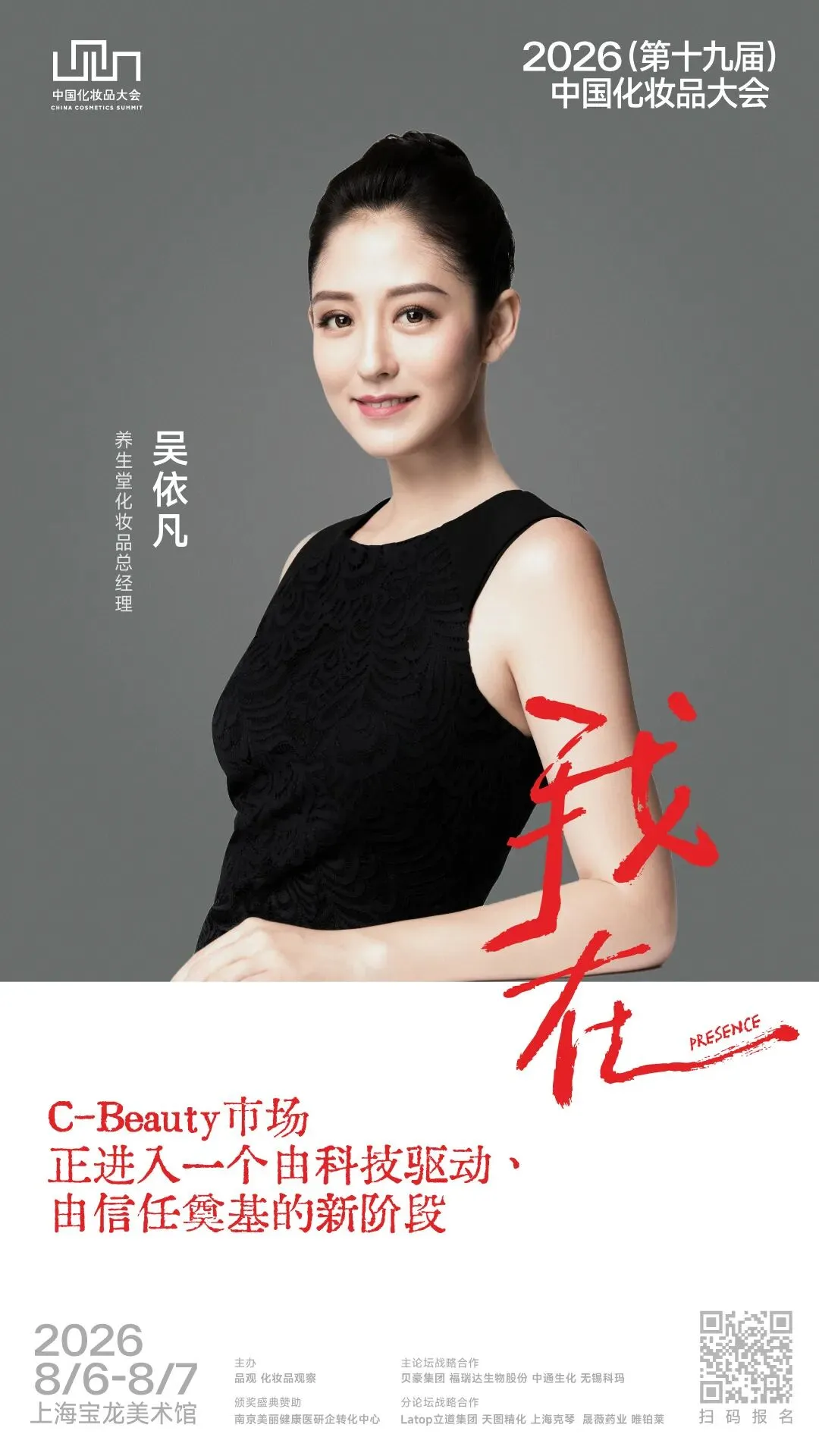 世界以C-Beauty呼唤我,我们如何作答