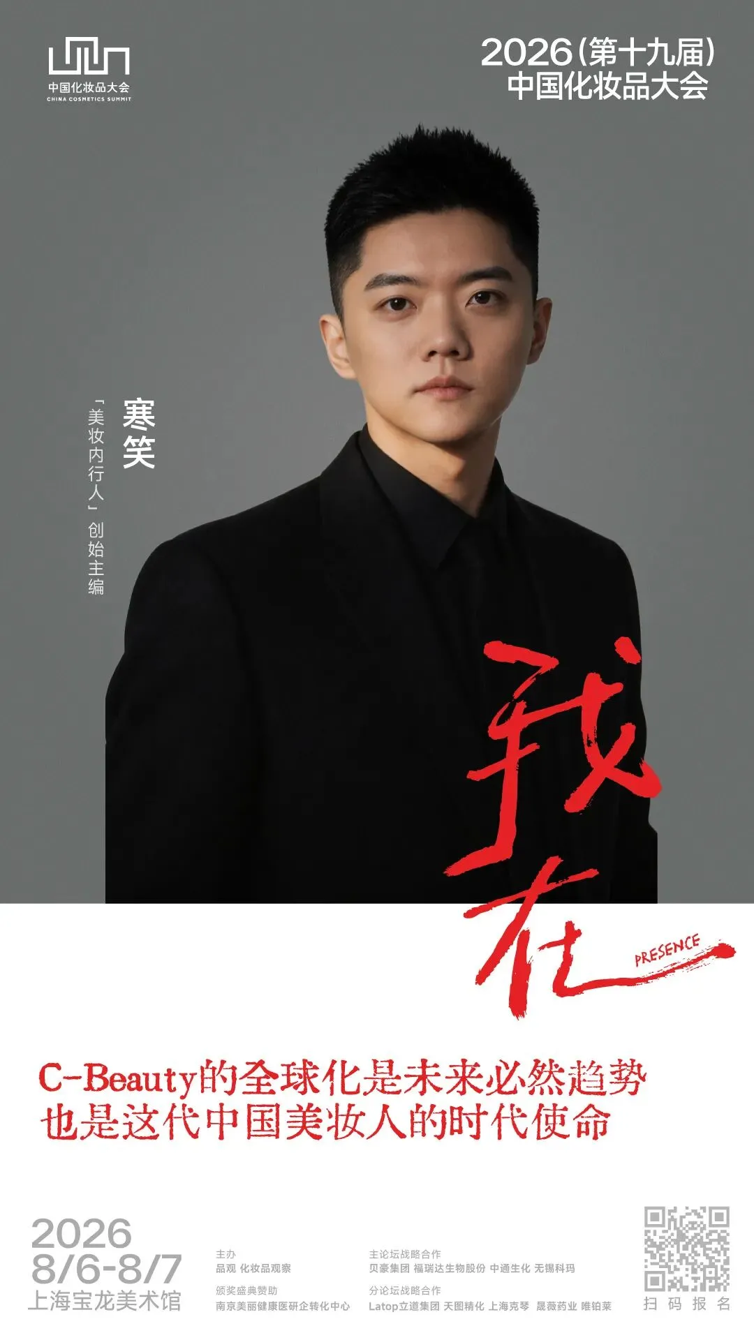 世界以C-Beauty呼唤我,我们如何作答