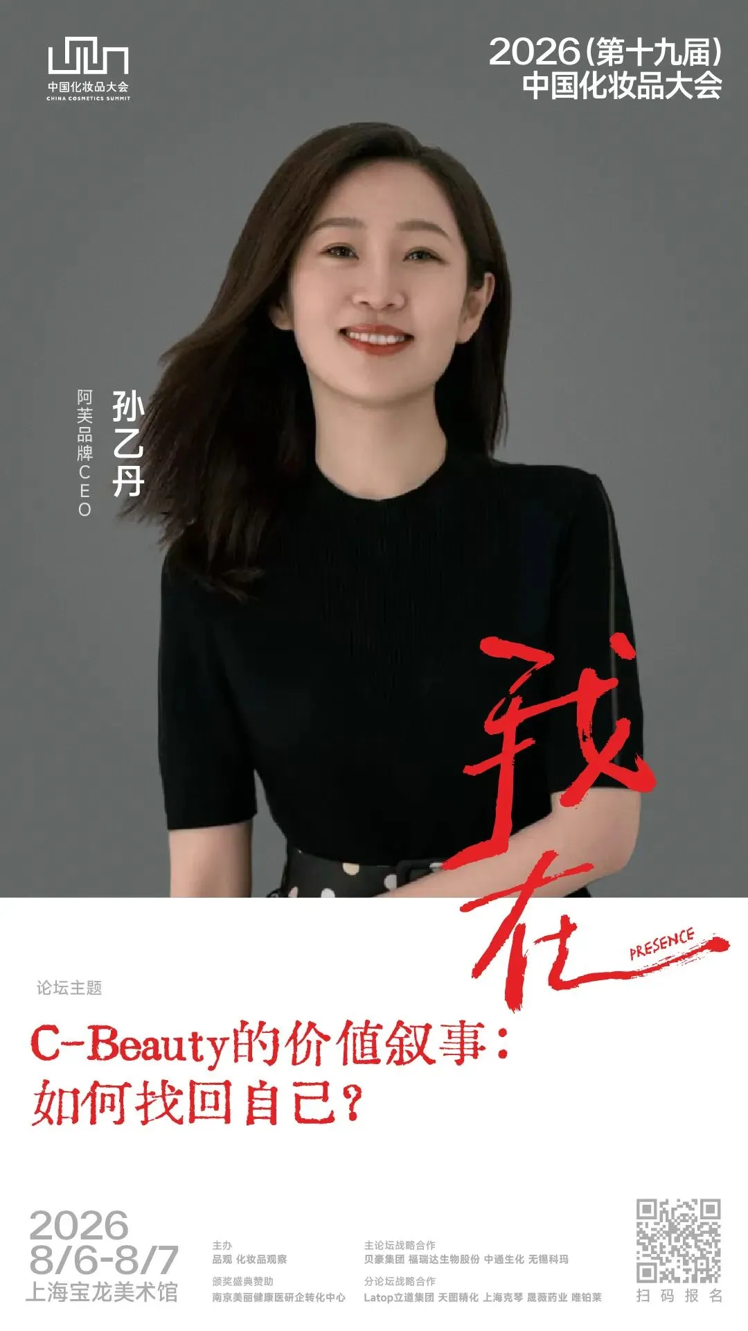 世界以C-Beauty呼唤我,我们如何作答