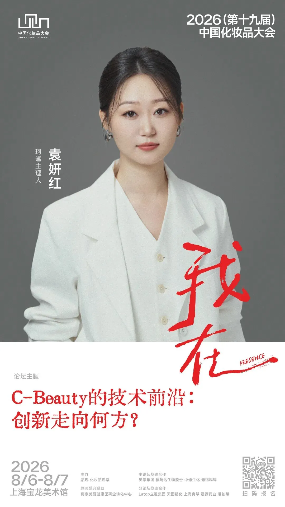 世界以C-Beauty呼唤我,我们如何作答
