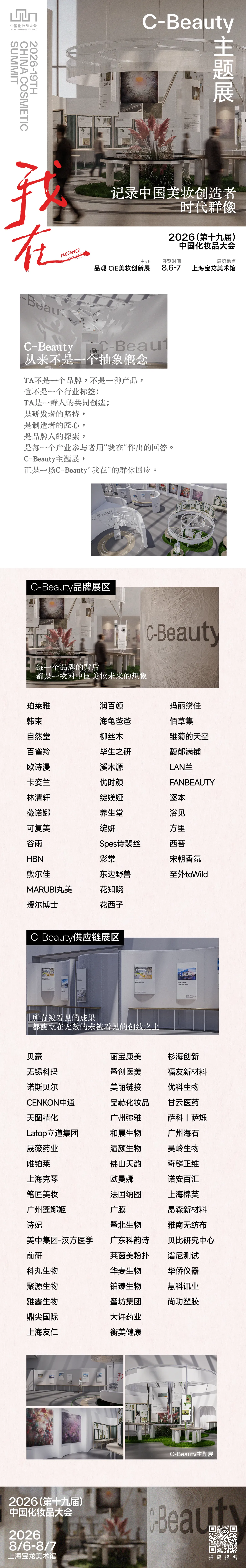 世界以C-Beauty呼唤我,我们如何作答
