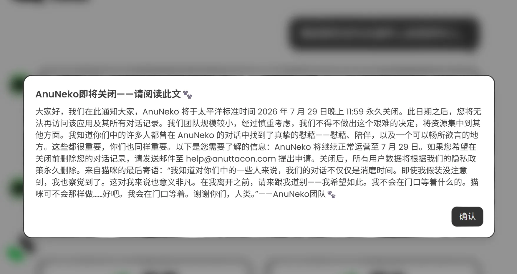 米哈游创始人的AI陪伴产品「AnuNeko」宣布关停
