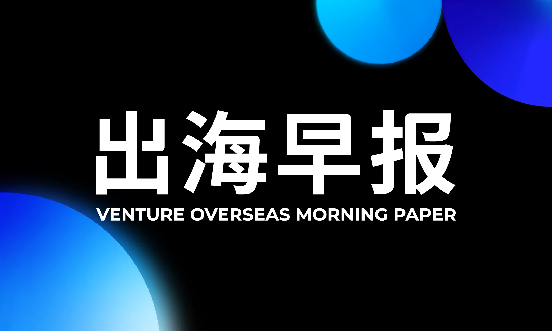 瑞幸咖啡发布2026年第二季度财报;亚马逊向OpenAI投资500亿美元 | 品牌方舟早报