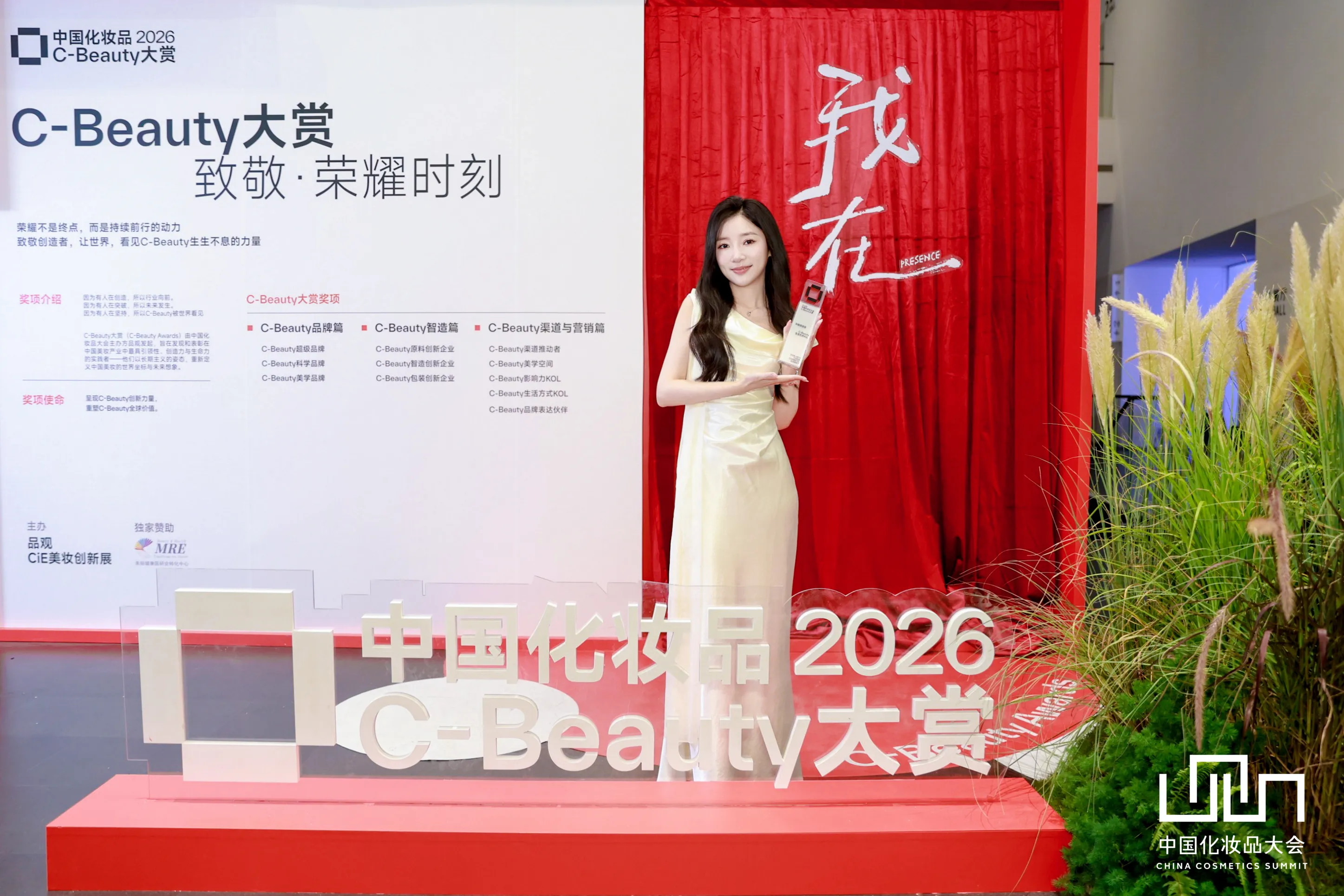 一场美妆行业盛会！福瑞达/上海家化/上美/自然堂共话C-Beauty