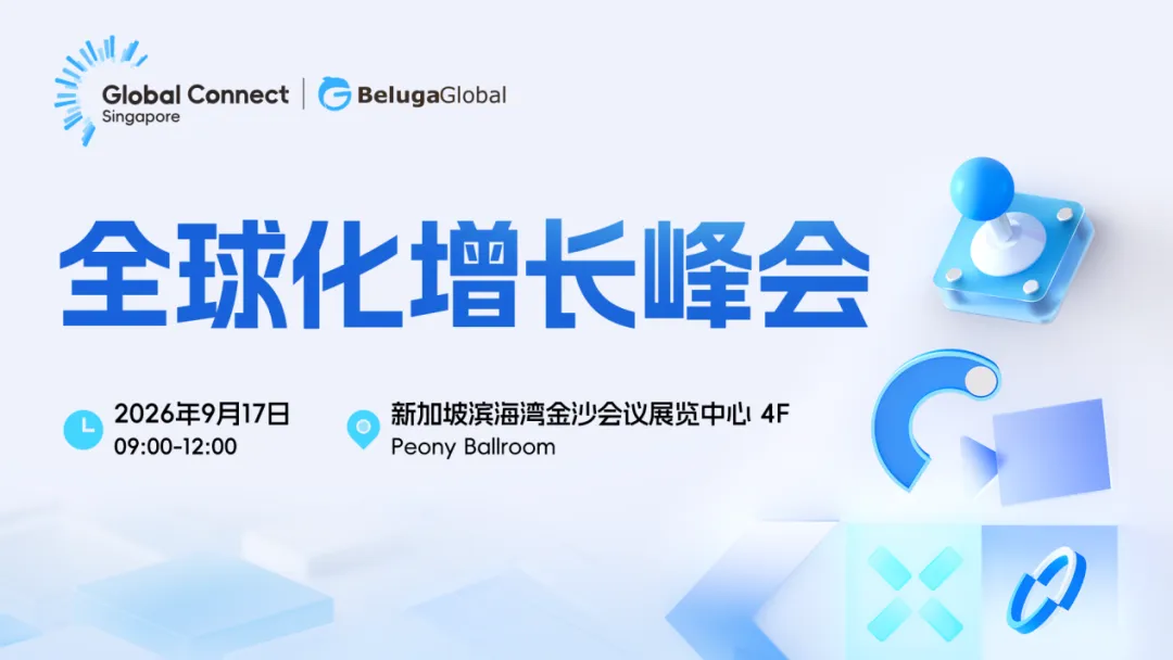 AI如何落地？全球化怎么走？9月新加坡，1500位决策者给你一个答案