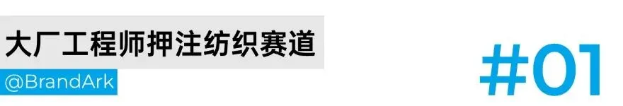 前大疆员工创业,把纺织机做成亿级爆款!
