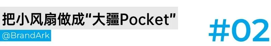 “撞脸”大疆Pocket,小风扇出海狂揽10亿!