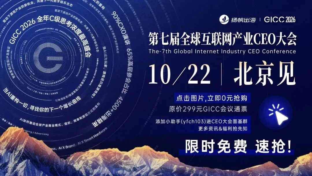 第七届全球互联网产业CEO大会正式定档!10月22日 北京与您如期相见!
