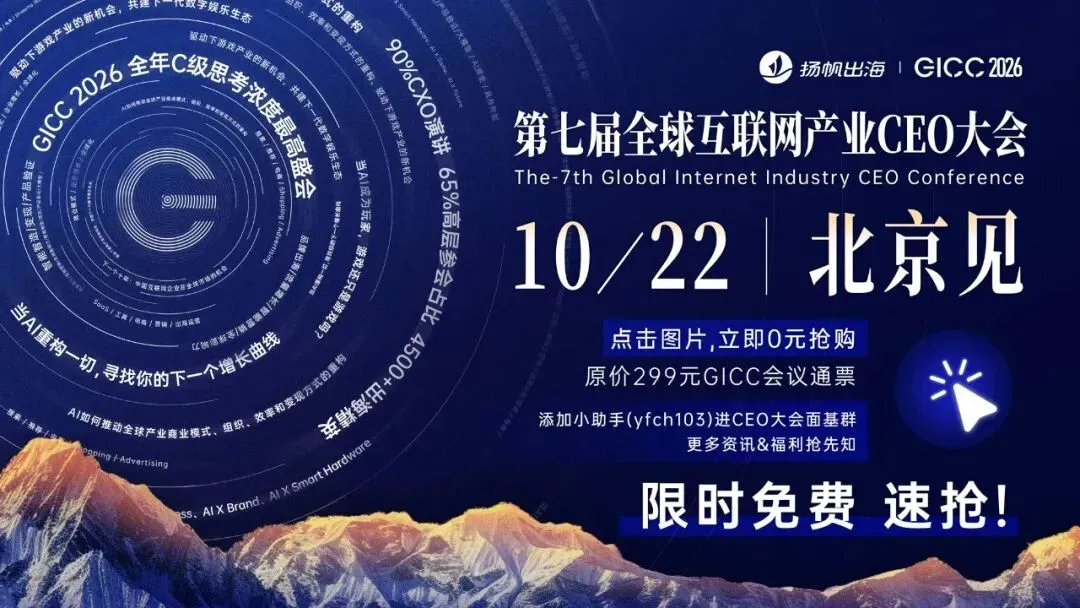 第七届全球互联网产业CEO大会正式定档!10月22日 北京与您如期相见!