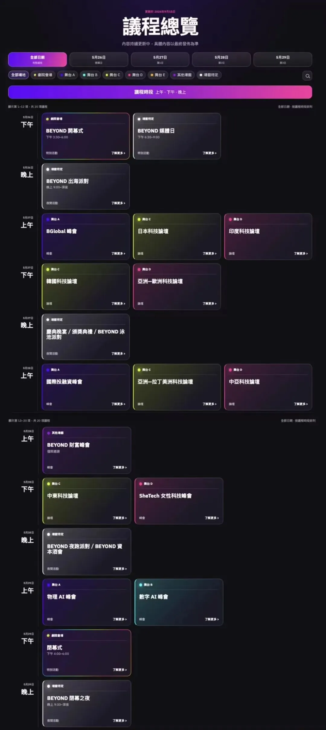 BEYOND重磅升级！2027年5月26日至29日，再聚澳门！