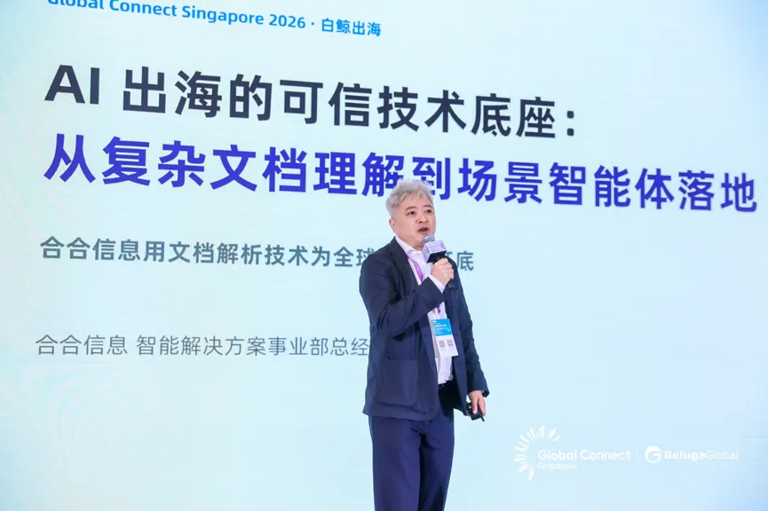 立足新加坡，寻找AI时代下软件出海的破局之路｜GCS次日干货汇总