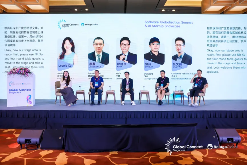 立足新加坡，寻找AI时代下软件出海的破局之路｜GCS次日干货汇总