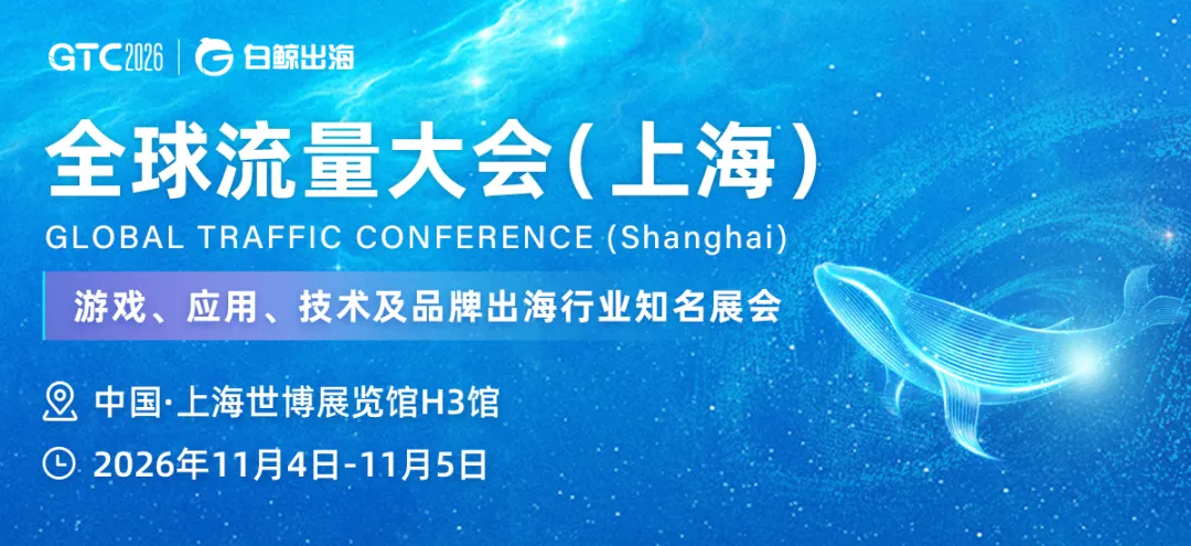 立足新加坡，寻找AI时代下软件出海的破局之路｜GCS次日干货汇总