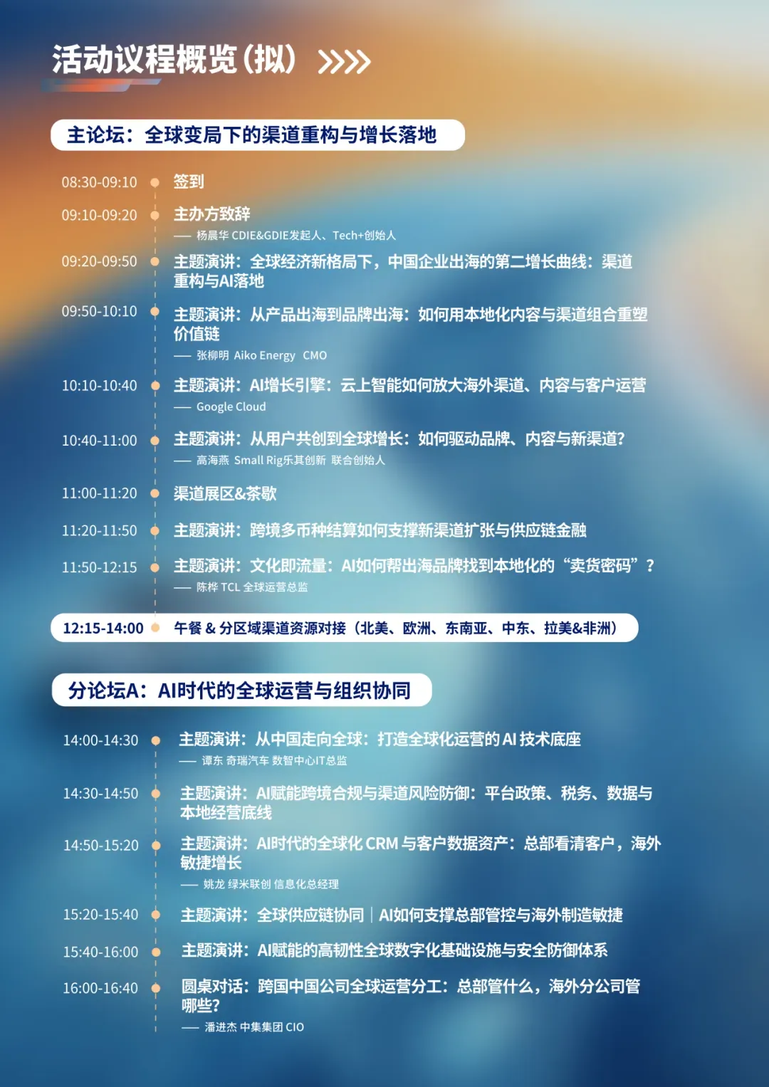 倒计时29天 | 2026 ExpandX 破浪全球:中国企业跨境出海领军者高峰论坛 诚邀您的莅临!