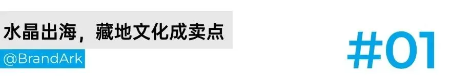 单价上千美金！卖水晶手链的独立站火了