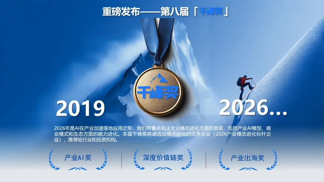 “模态进化”:第八届亿邦产业互联网年会暨首届产业智能体大会双会合体定档