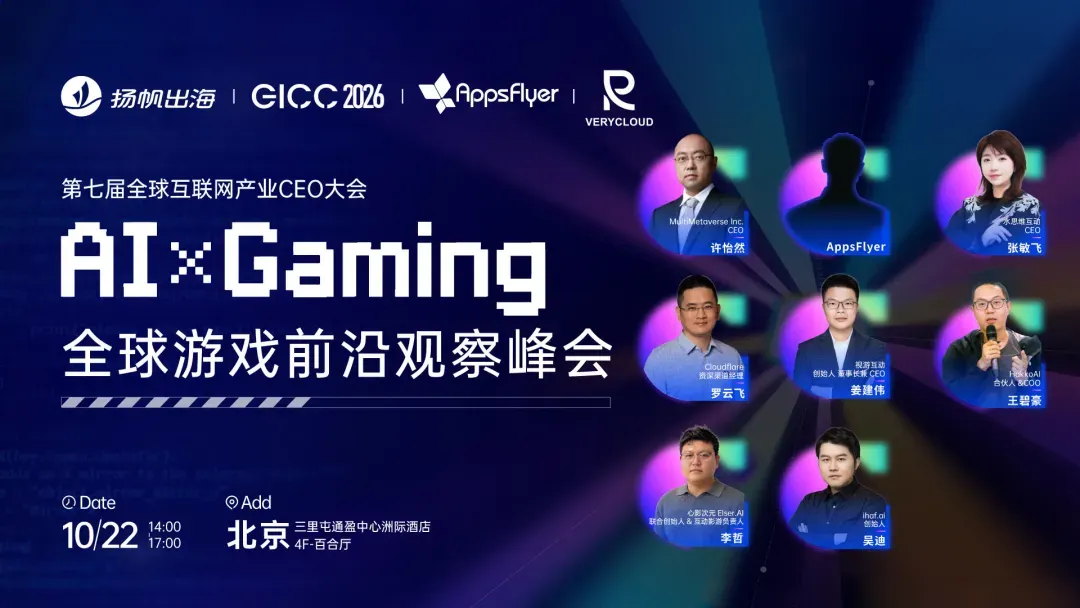 <倒计时7天|AI重构出海产业> 第七届GICC登陆北京,10月22日共寻全球化新曲线