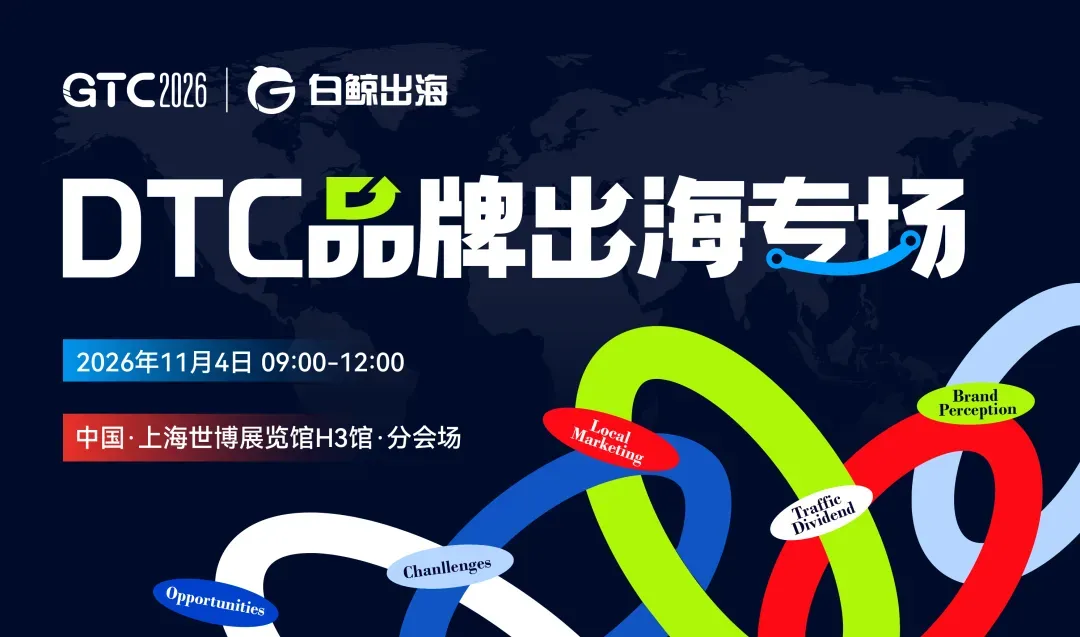 AI硬件出海，别当“背景板”，GTC2026 Shanghai「AI硬件专区」邀你占位