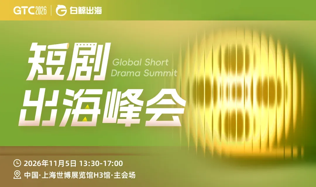 AI硬件出海，别当“背景板”，GTC2026 Shanghai「AI硬件专区」邀你占位