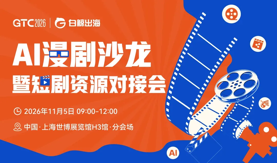 AI硬件出海，别当“背景板”，GTC2026 Shanghai「AI硬件专区」邀你占位