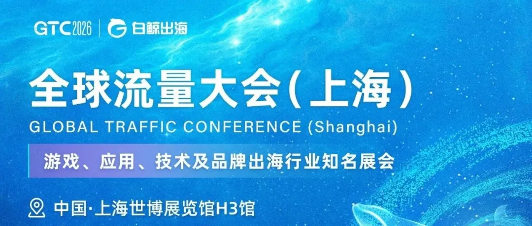 AI硬件出海，别当“背景板”，GTC2026 Shanghai「AI硬件专区」邀你占位