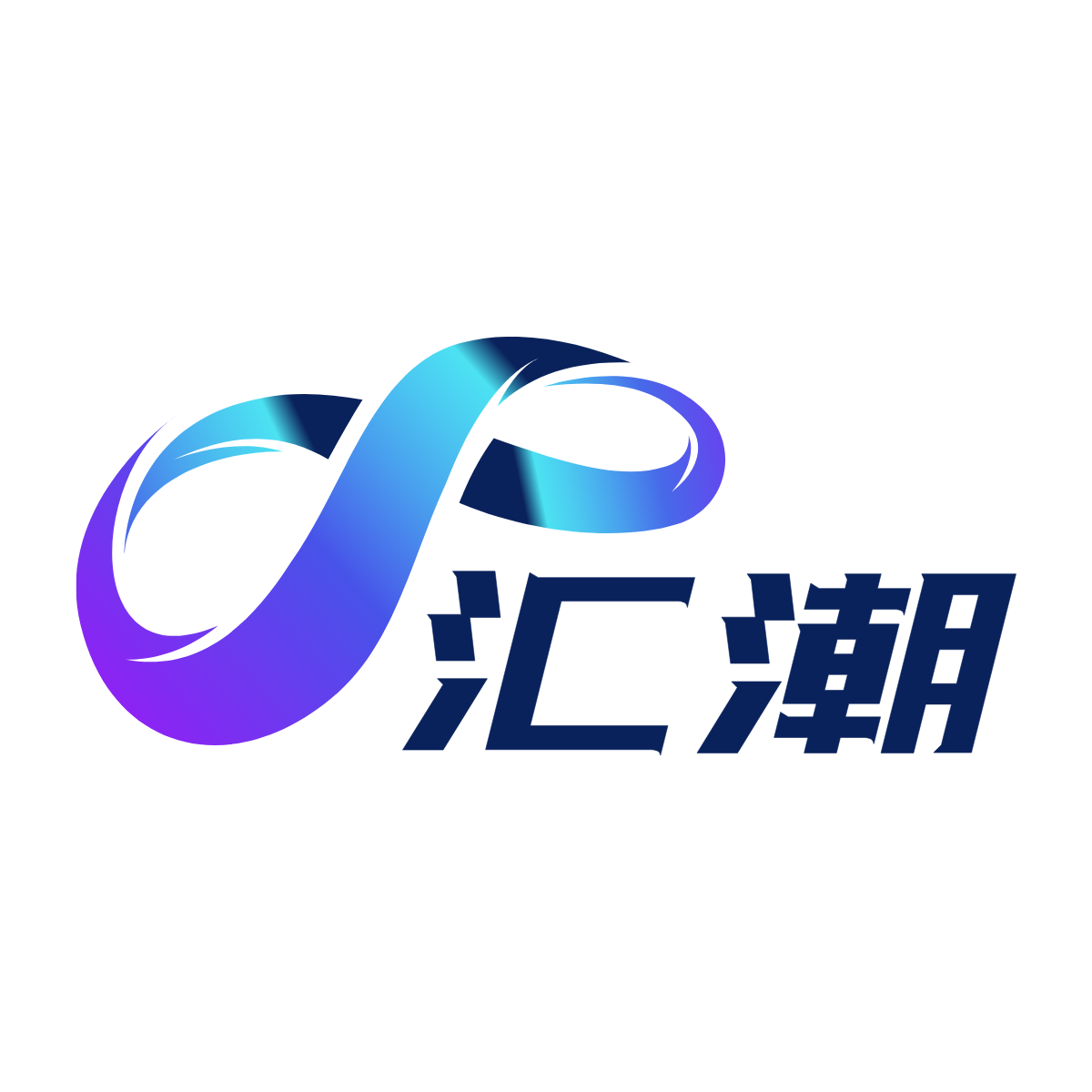 汇潮轩