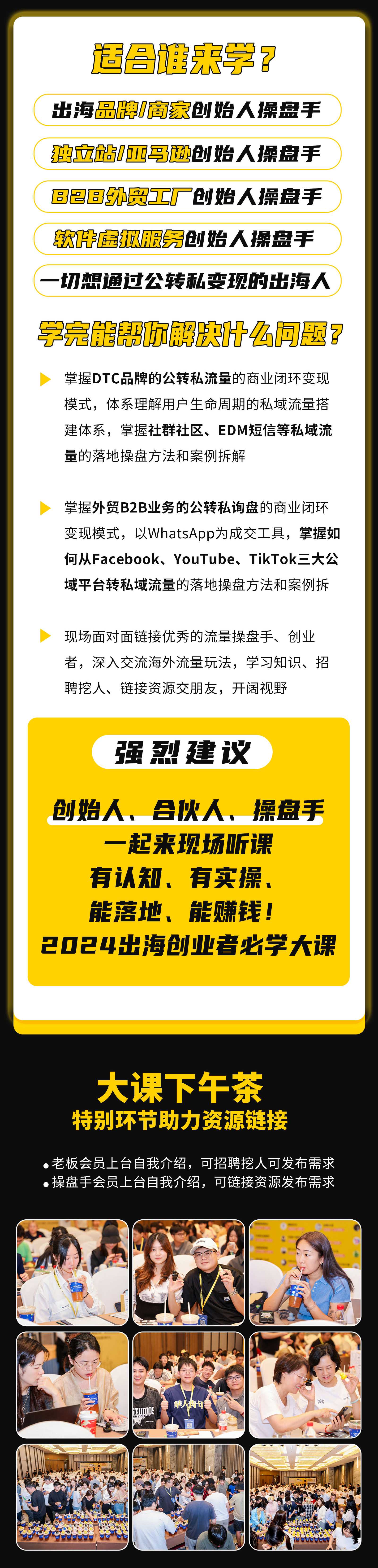 深圳站｜2024奇赞新航家公私域双打商业模式流量大课（DTC品牌x外贸B2B）