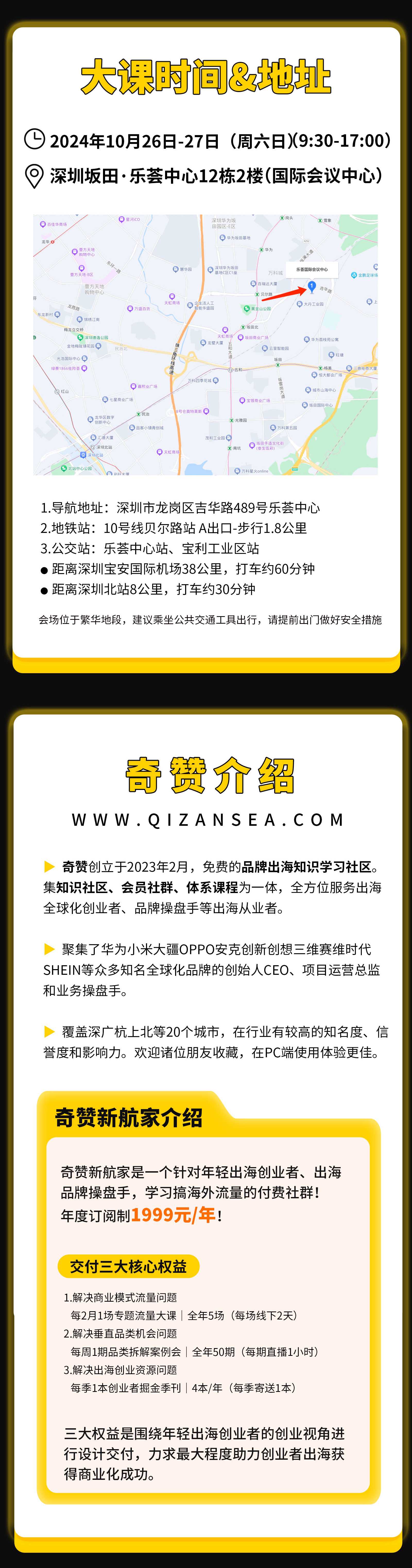 深圳站｜2024奇赞新航家公私域双打商业模式流量大课（DTC品牌x外贸B2B）