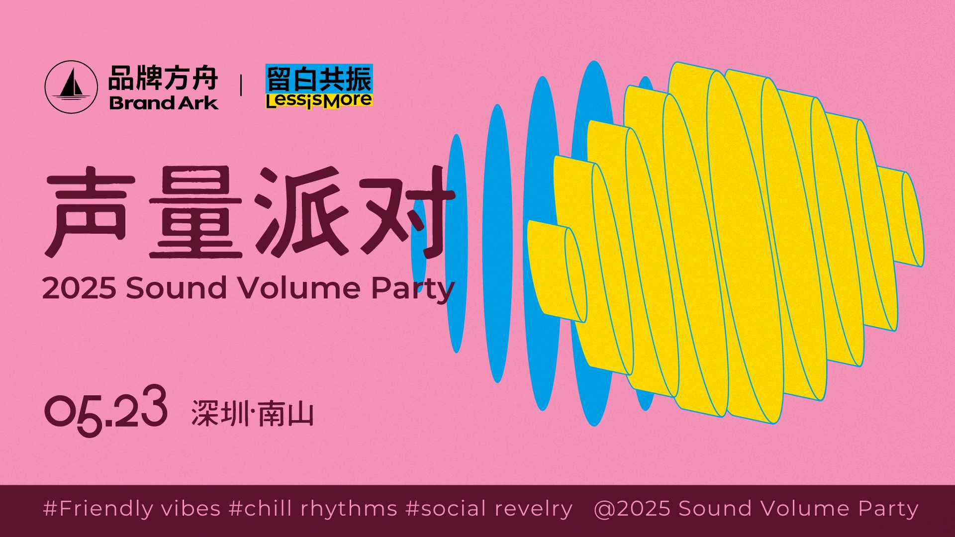 声量派对Volume Party