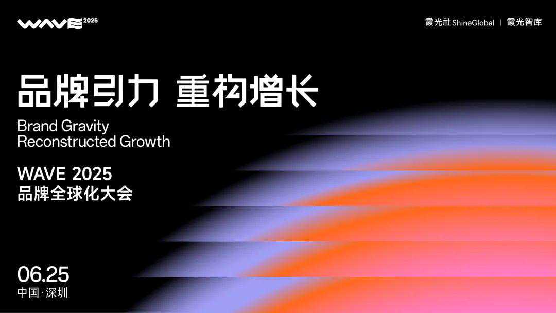 300+出海大佬都在抢的入场券！WAVE2025名额倒计时