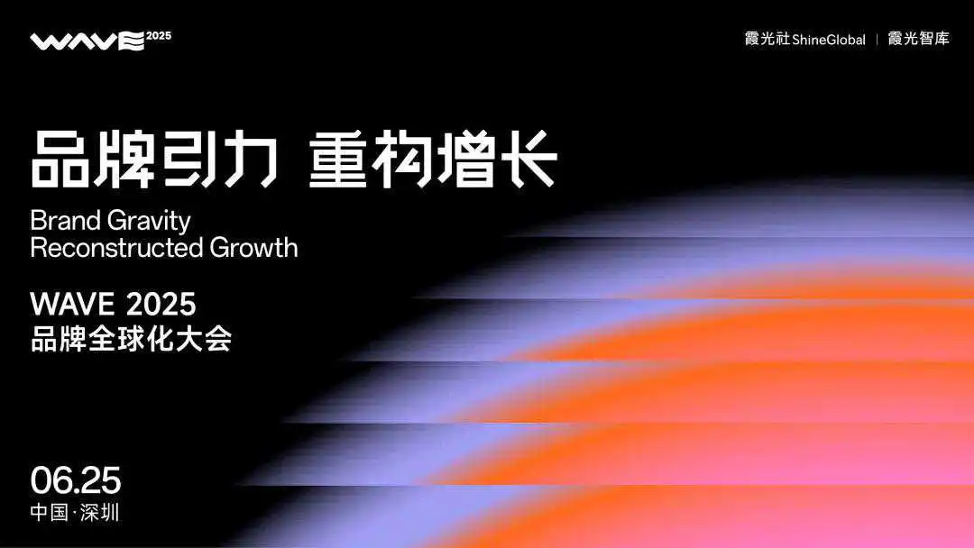 300+出海大佬都在抢的入场券!WAVE2025名额倒计时