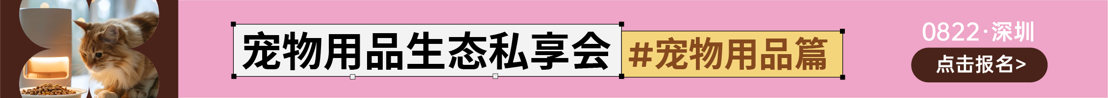 8.22 方舟品类Workshop-文章页顶部