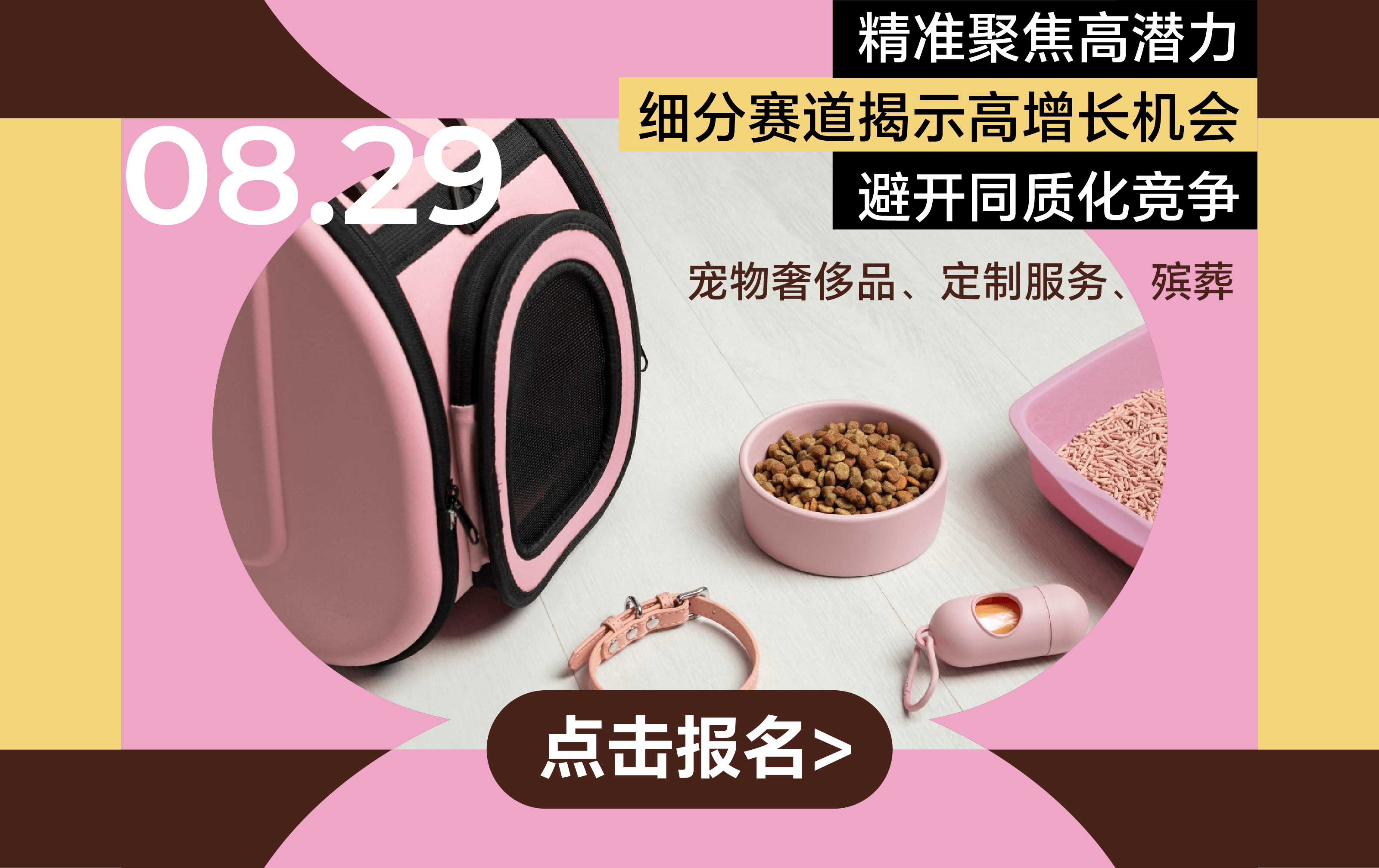  【workshop】宠物用品出海品牌生态私享会——宠物用品篇