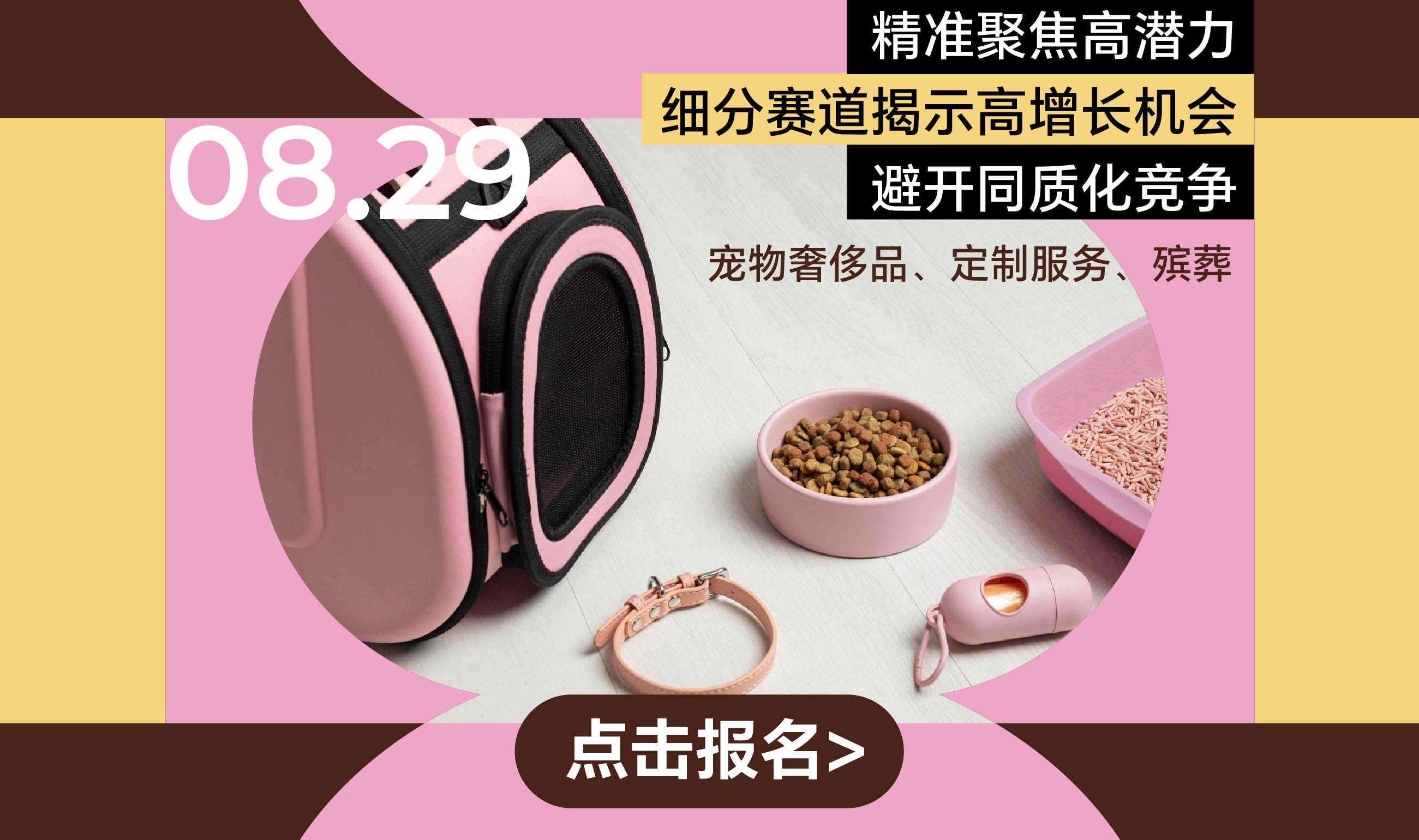  【workshop】宠物用品出海品牌生态私享会——宠物用品篇