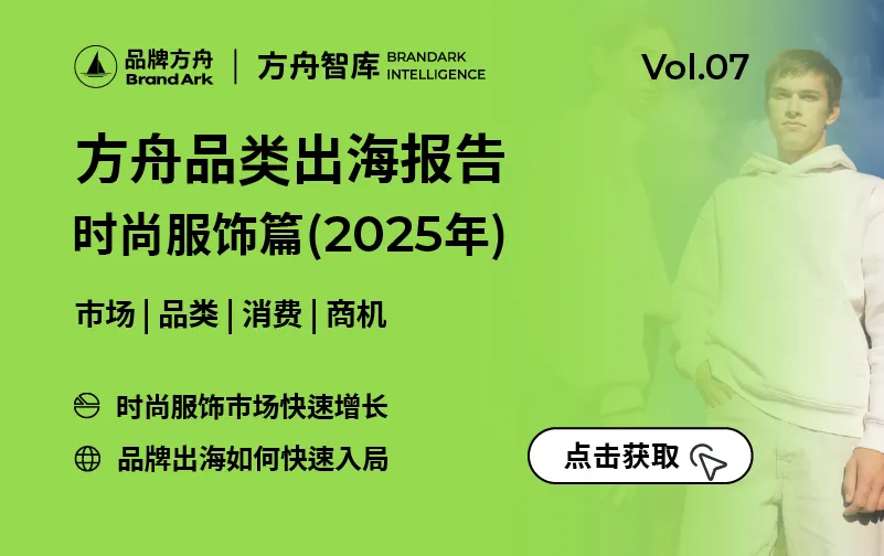 【时尚服饰】类目报告-置顶图文
