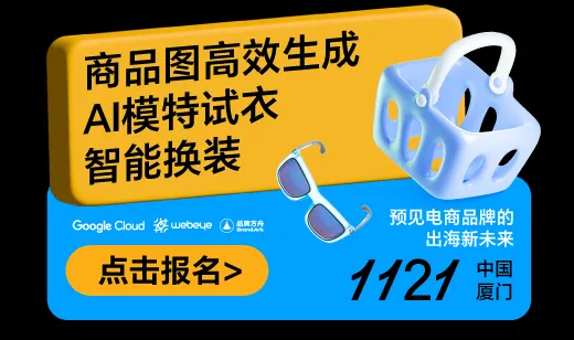 AI-Powered Fashion 时尚服饰闭门研讨会