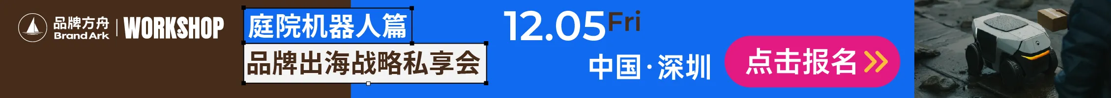 12.05深圳品牌方舟-文章页顶部banner