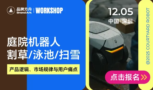  方舟品类workshop-庭院机器人篇