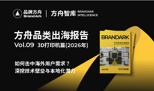 《方舟品类出海报告-3D打印机篇》