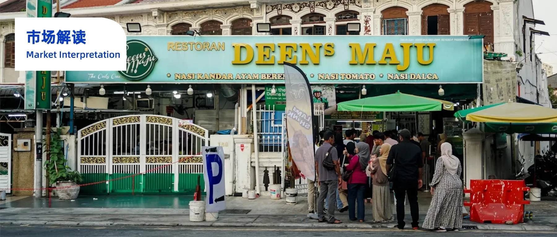 群雄割据的马来市场，谁在赚大钱？