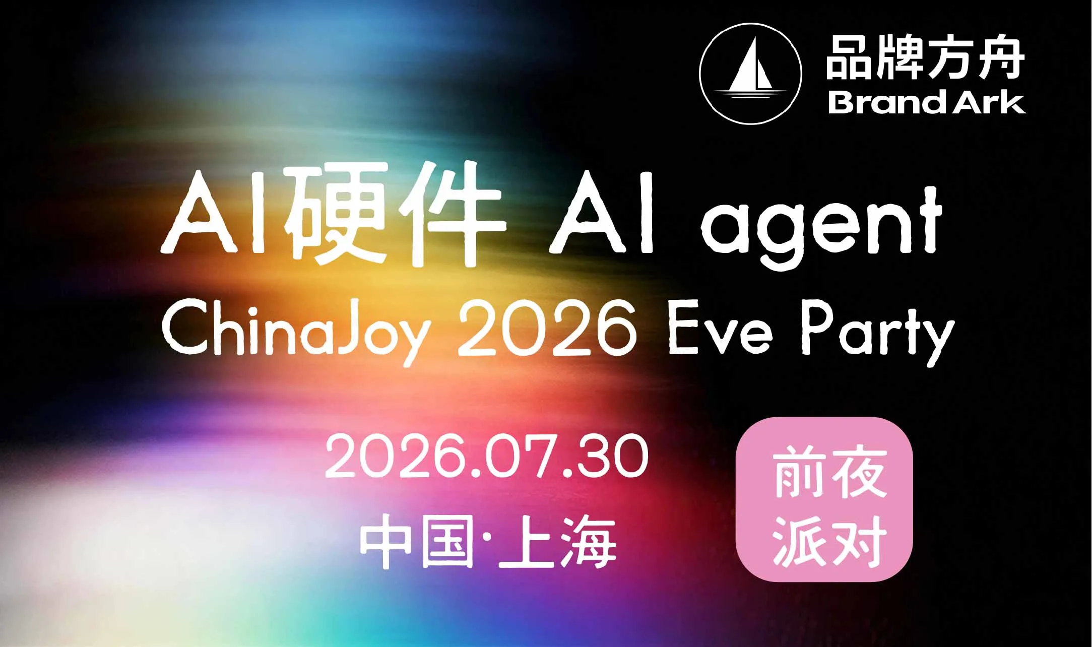 ChinaJoy 2026 Eve Party丨CJ前夜派对